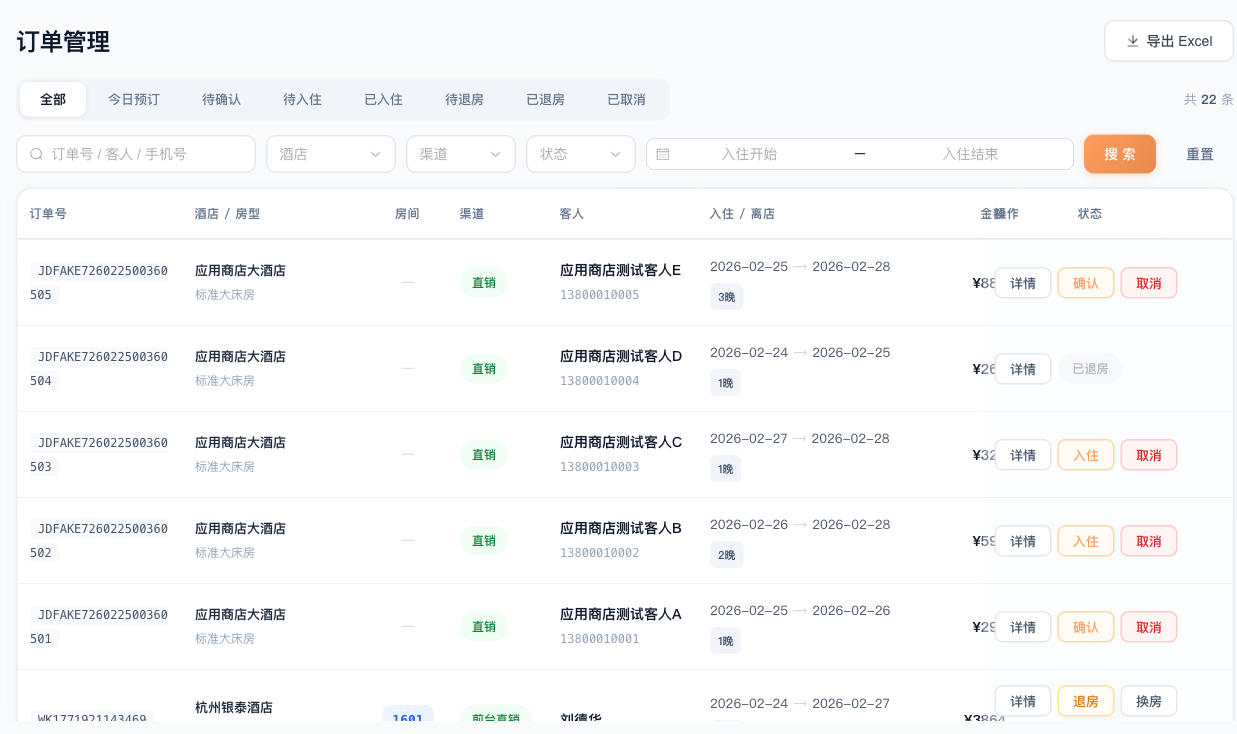 楚笛云PMS订单管理界面